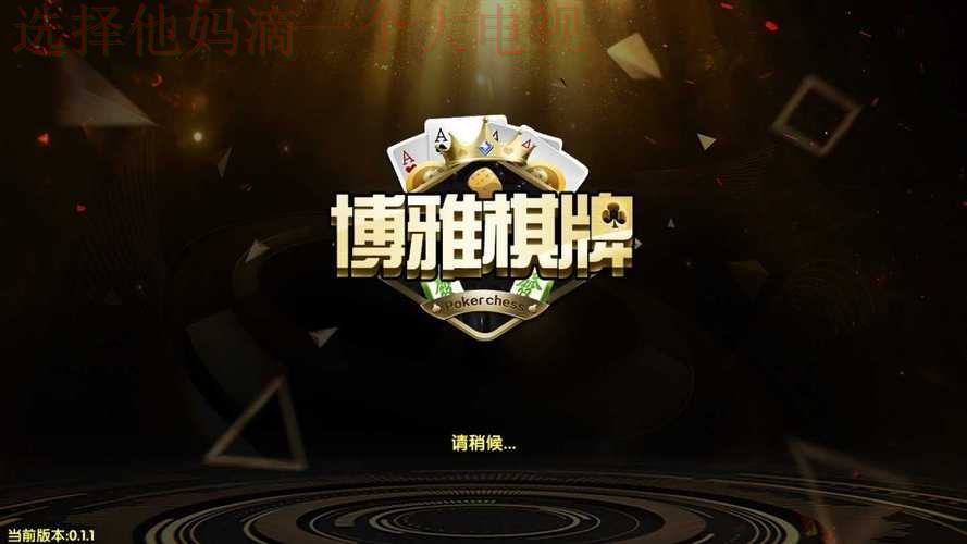 博雅娱乐最佳游戏平台推荐 博雅娱乐最佳游戏平台推荐