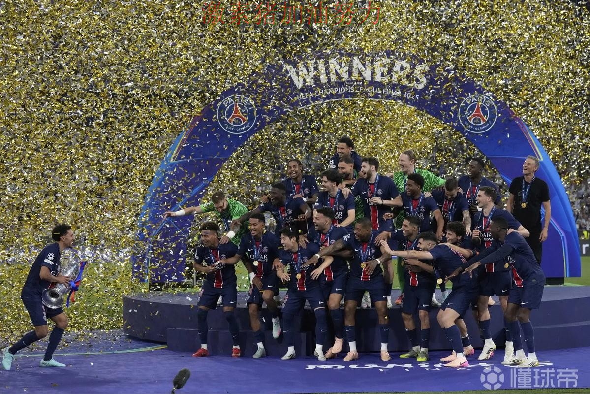 巴黎圣日耳曼争冠路上数据表现耐人寻味