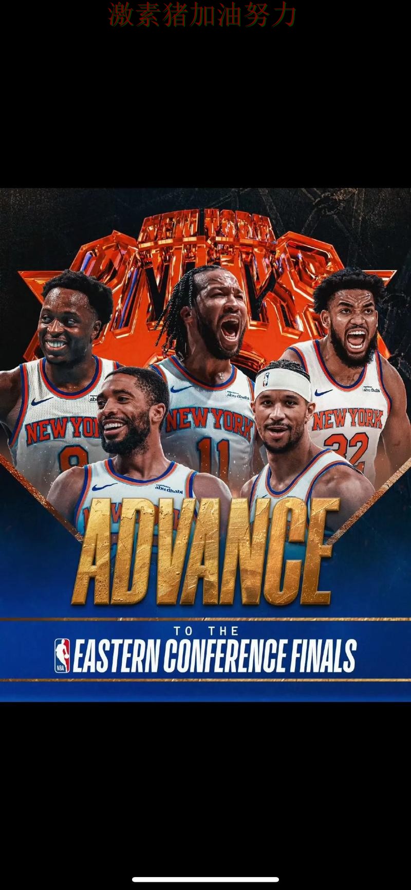 尼克斯末节爆发比赛走势彻底改变