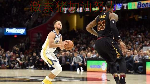 骑士末节翻盘让排名形势更加微妙